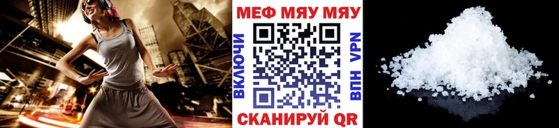 Меф мяу мяу мука Чишмы